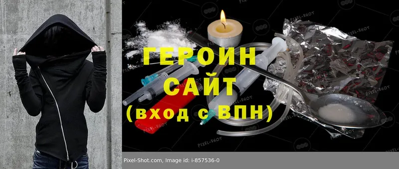 ГЕРОИН Heroin Нерехта